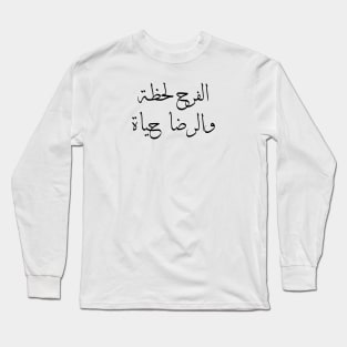 Inspirational Arabic Quote Joy is a moment and contentment is a life Long Sleeve T-Shirt